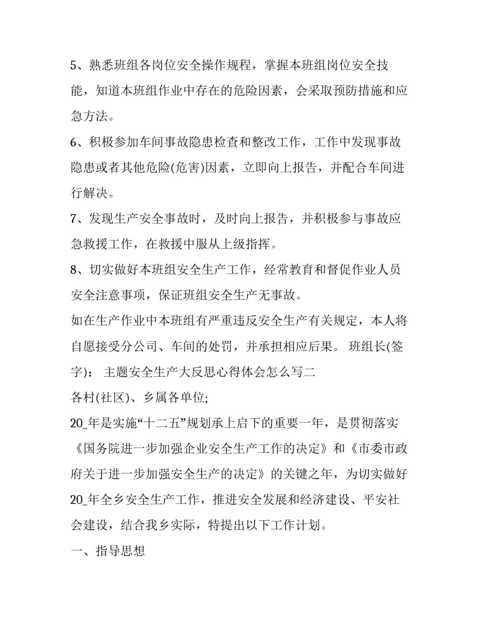 安全生产大反思心得体会怎么写 关于安全生产的反思报告(八篇)_第2页