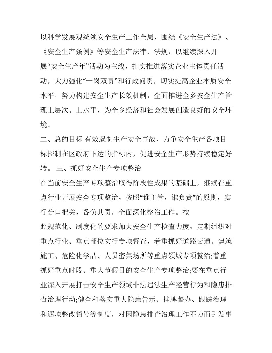 安全生产大反思心得体会怎么写 关于安全生产的反思报告(八篇)_第3页