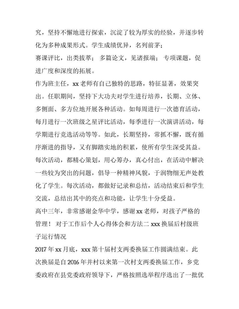 工作后个人心得体会和方法 工作后个人心得体会和方法总结(三篇)_第2页