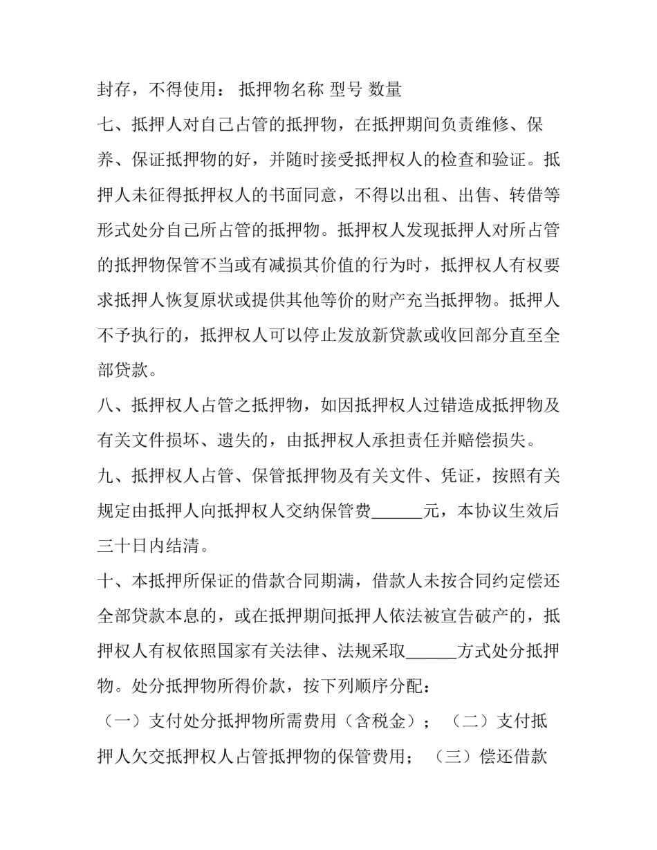 银行两严心得体会范文 银行两严心得体会范文怎么写(六篇)_第3页