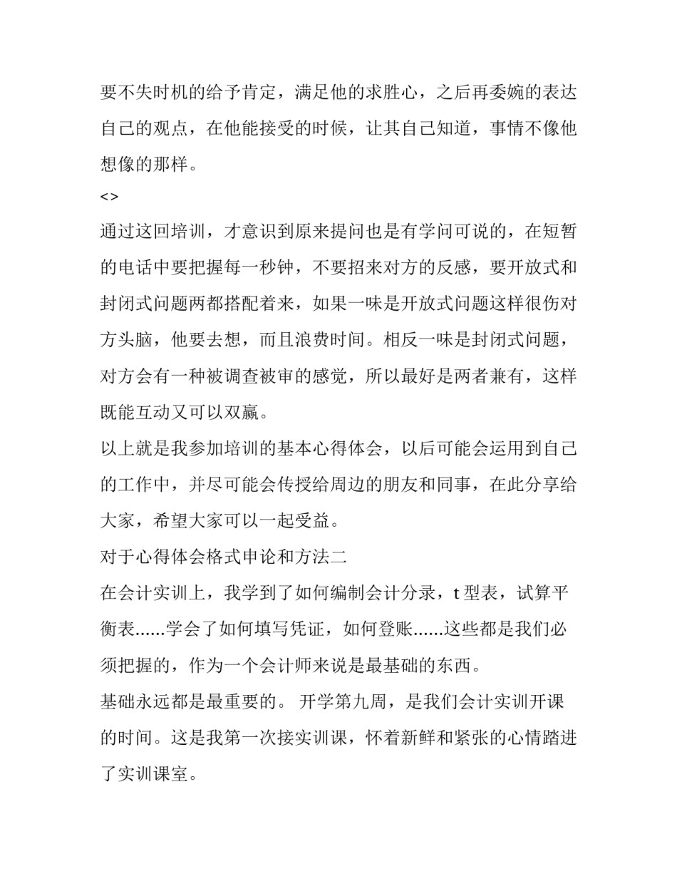 心得体会格式申论和方法 申论心得体会格式,范文(4篇)_第3页