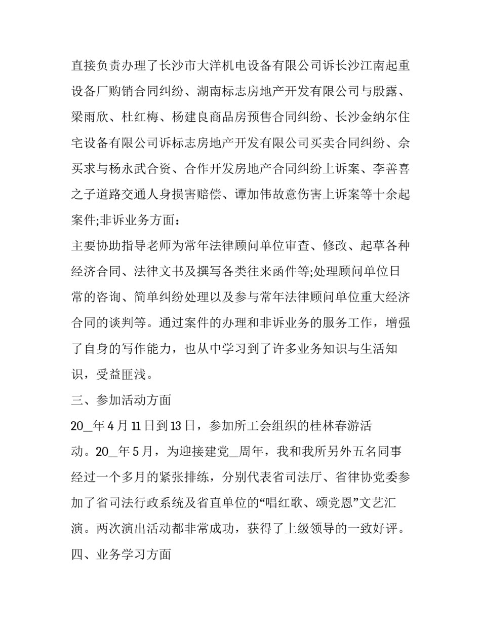 2023年律师改协议书通用(9篇)_第2页