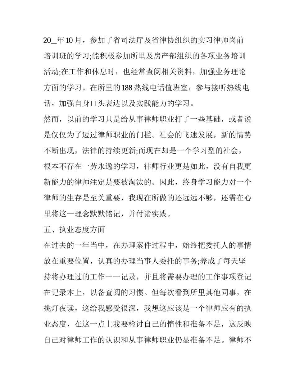 2023年律师改协议书通用(9篇)_第3页