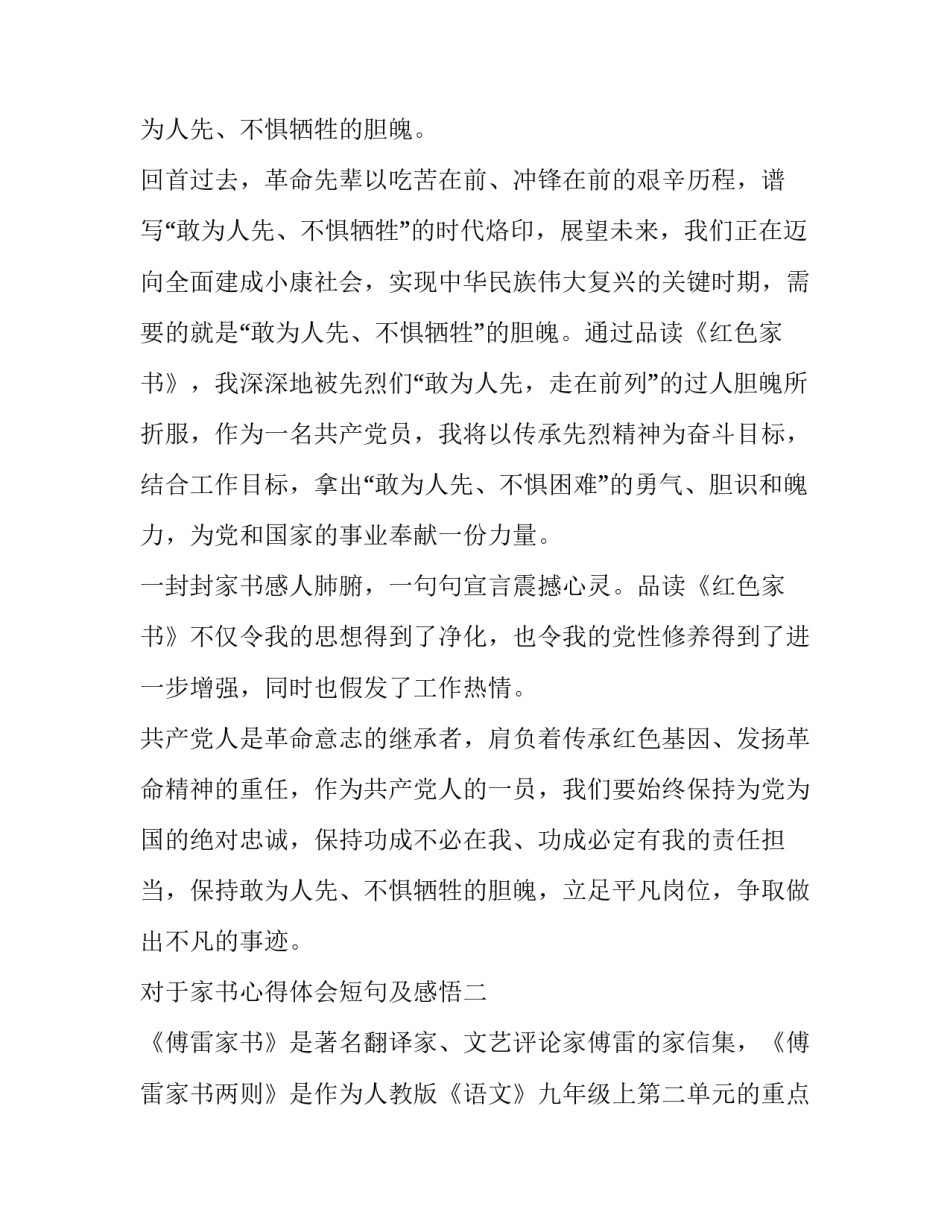 家书心得体会短句及感悟 家书的感悟与启示(九篇)_第3页