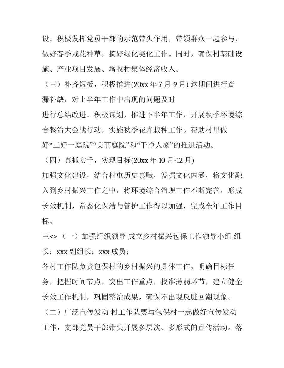 主题乡村振兴迎发展心得体会如何写(4篇)_第2页