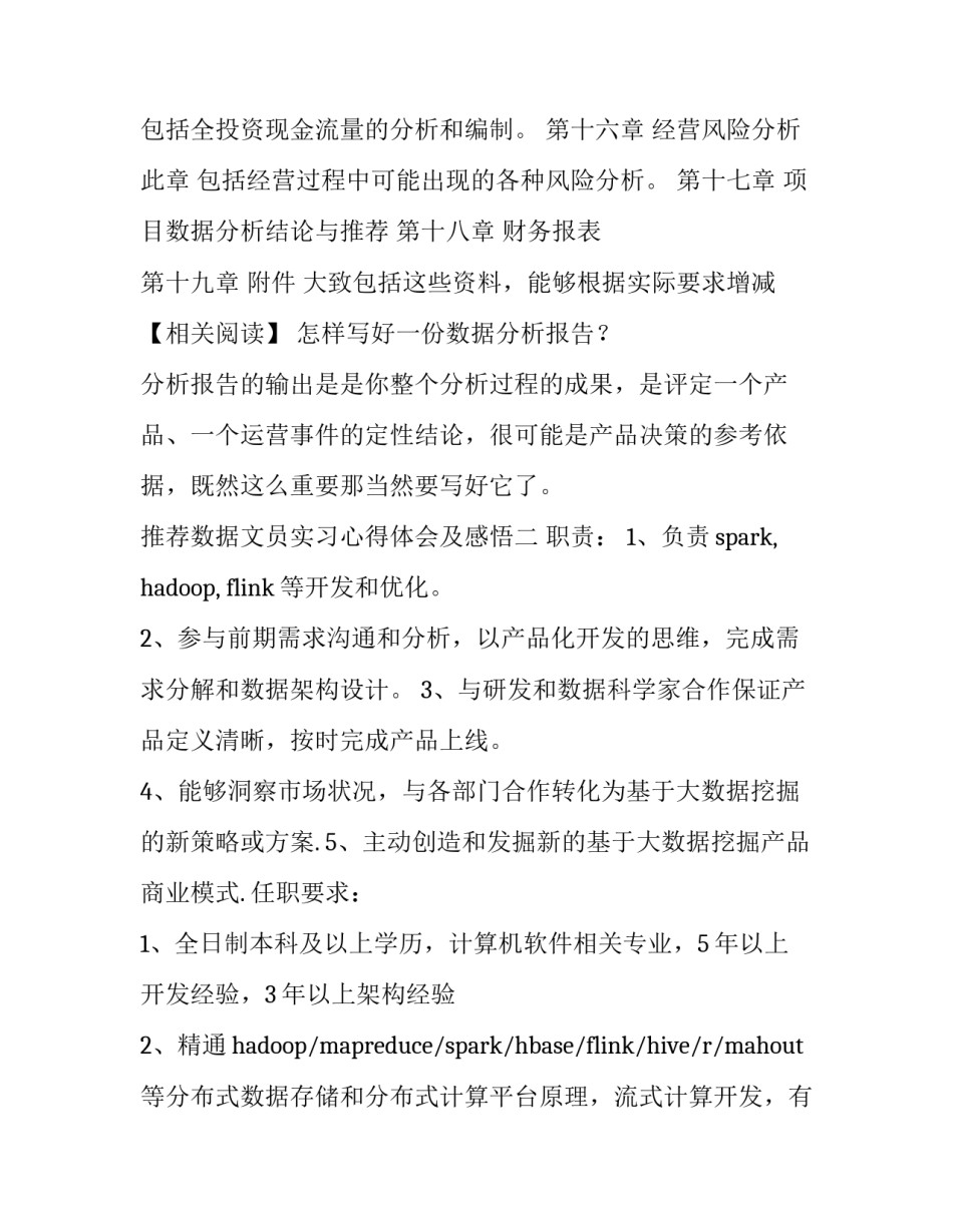 推荐数据文员实习心得体会及感悟(7篇)_第3页