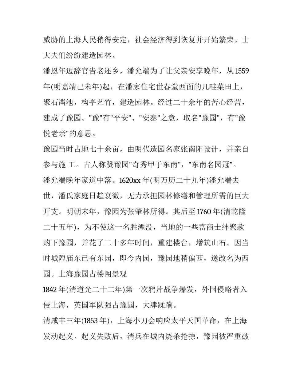 上海工匠追梦心得体会怎么写 谈谈自己的工匠梦1500字(8篇)_第2页