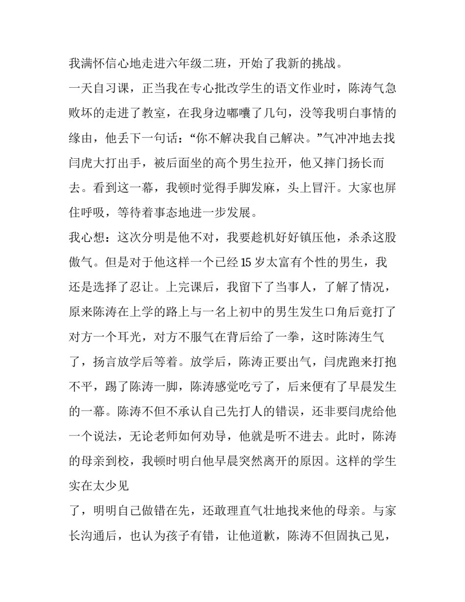 劳动教育演讲心得体会范本 劳动教育心得体会5篇(5篇)_第2页