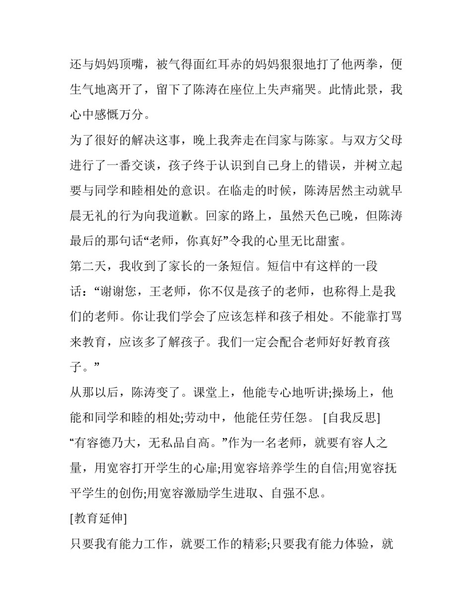 劳动教育演讲心得体会范本 劳动教育心得体会5篇(5篇)_第3页