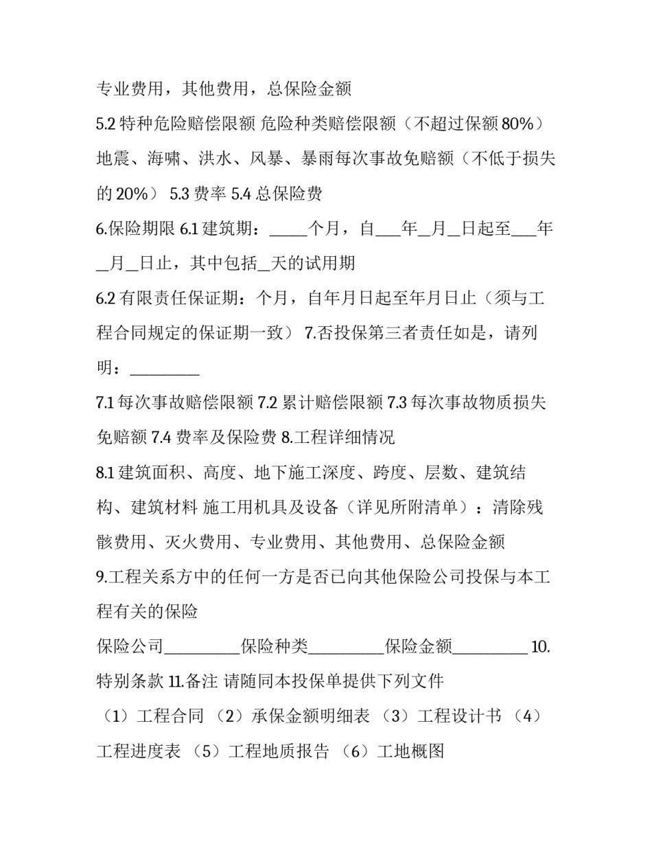 中国人寿机动车定损协议书 中国人保车子定损流程(6篇)_第2页