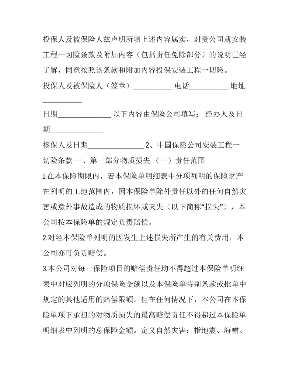中国人寿机动车定损协议书 中国人保车子定损流程(6篇)_第3页