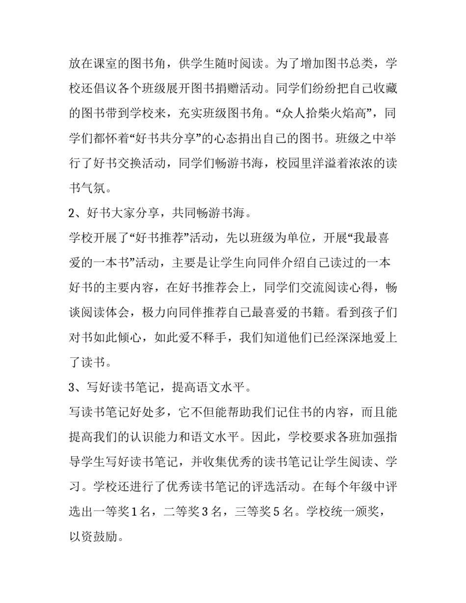 结合读书心得体会 结合读书心得体会和感悟(2篇)_第1页