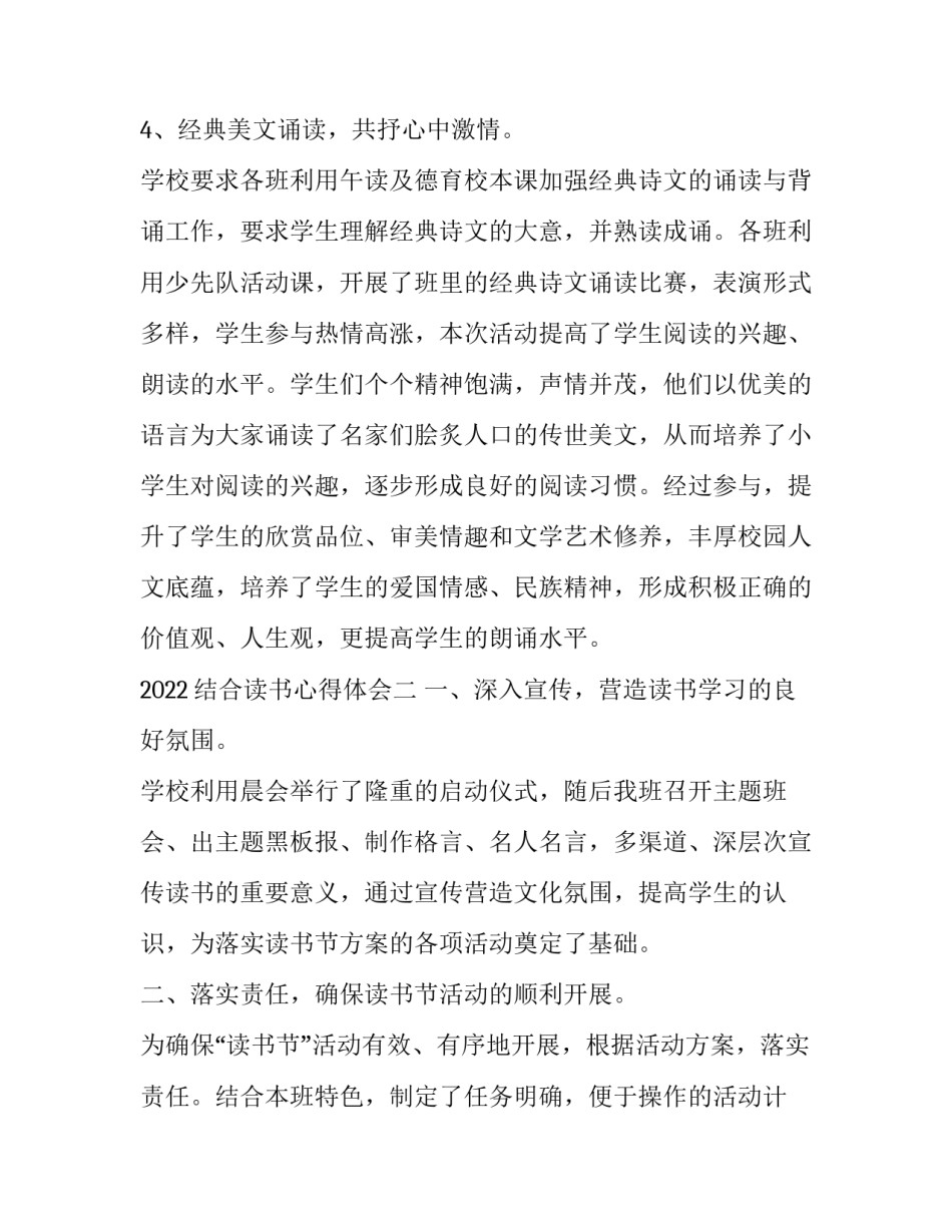 结合读书心得体会 结合读书心得体会和感悟(2篇)_第2页