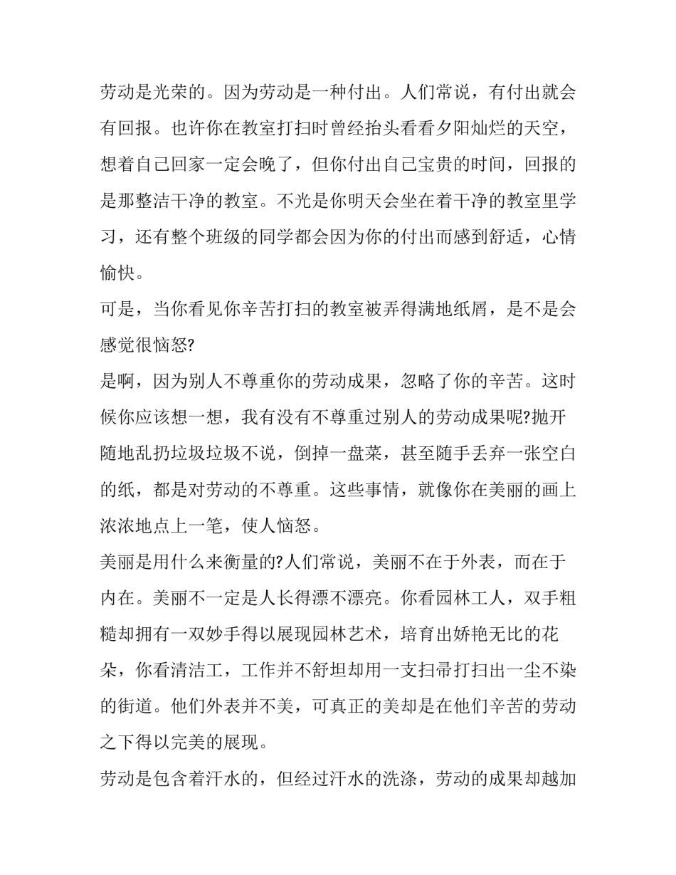 劳动光荣的心得体会如何写 劳动光荣的劳动体会(7篇)_第2页