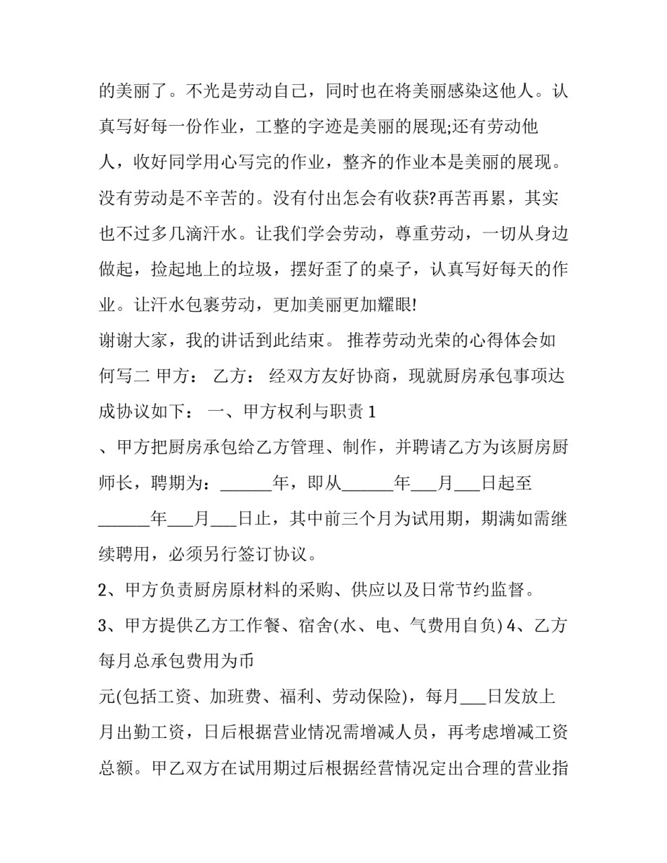 劳动光荣的心得体会如何写 劳动光荣的劳动体会(7篇)_第3页