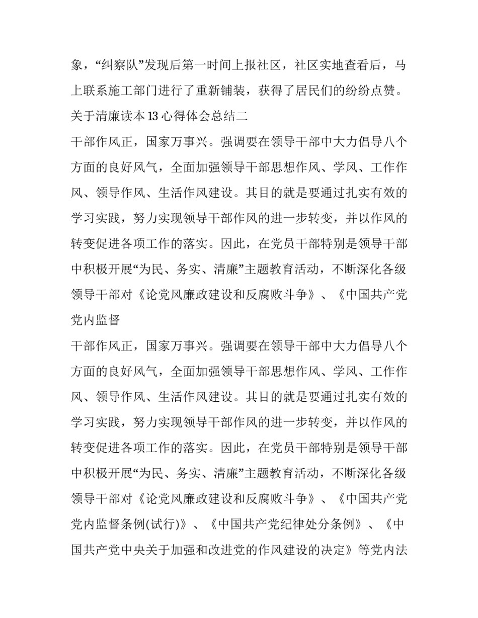 清廉读本13心得体会总结 清廉教育读本七心得(9篇)_第3页