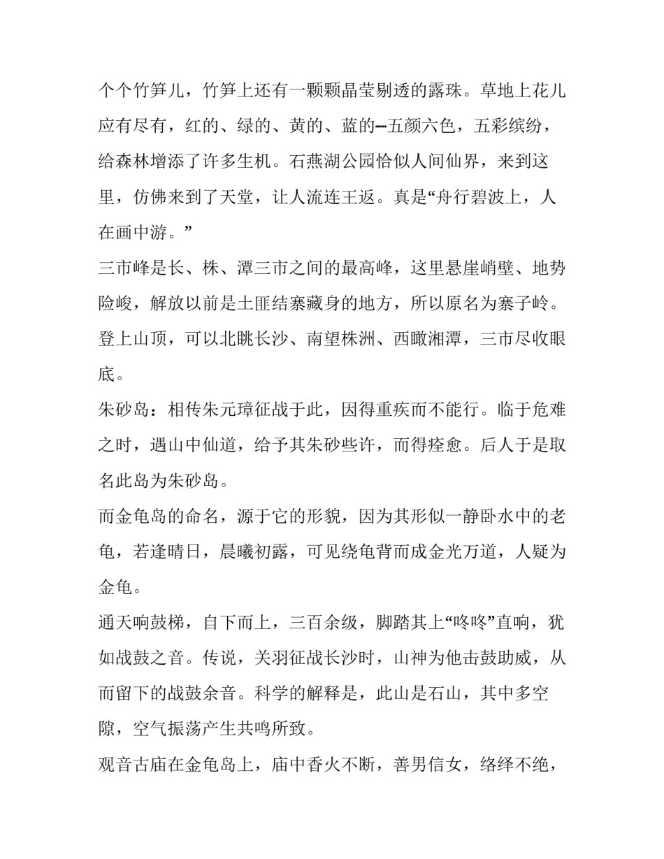 湖南教育教学读本心得体会怎么写 教育教学书籍阅读记录与心得体会(6篇)_第3页