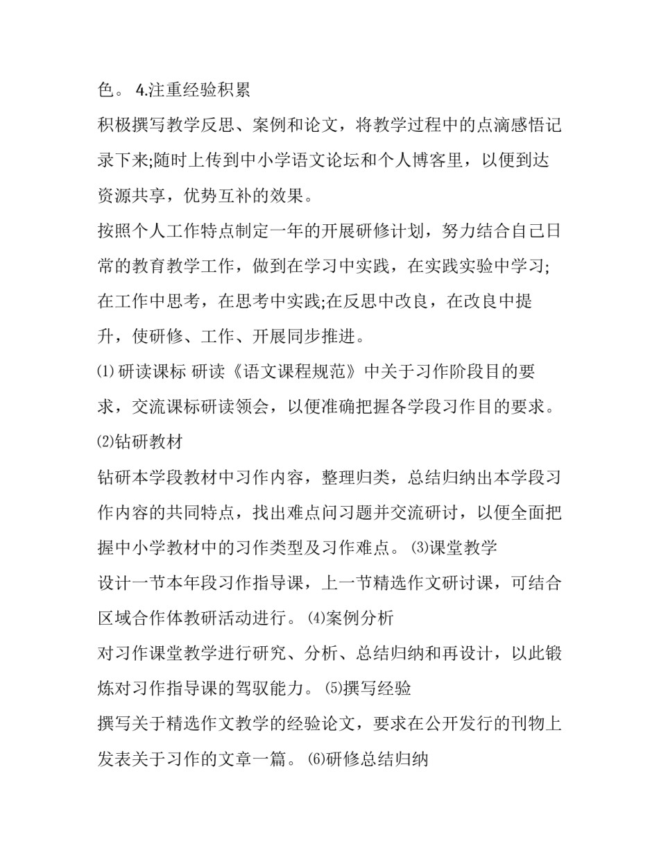 教师工作培训反思心得体会和方法 教师工作培训反思心得体会和方法论文(6篇)_第2页