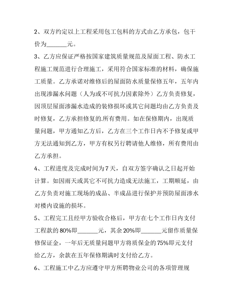 防水救灾心得体会如何写 防水救灾心得体会如何写范文(7篇)_第2页