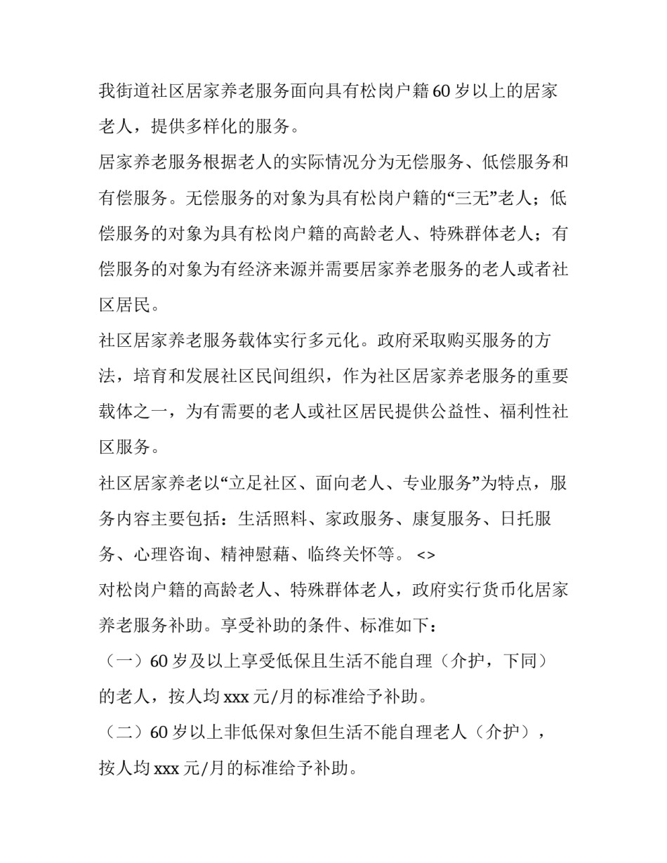 居家感悟心得体会范文 居家感受作文500字(九篇)_第2页