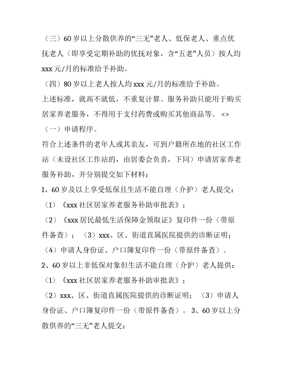 居家感悟心得体会范文 居家感受作文500字(九篇)_第3页