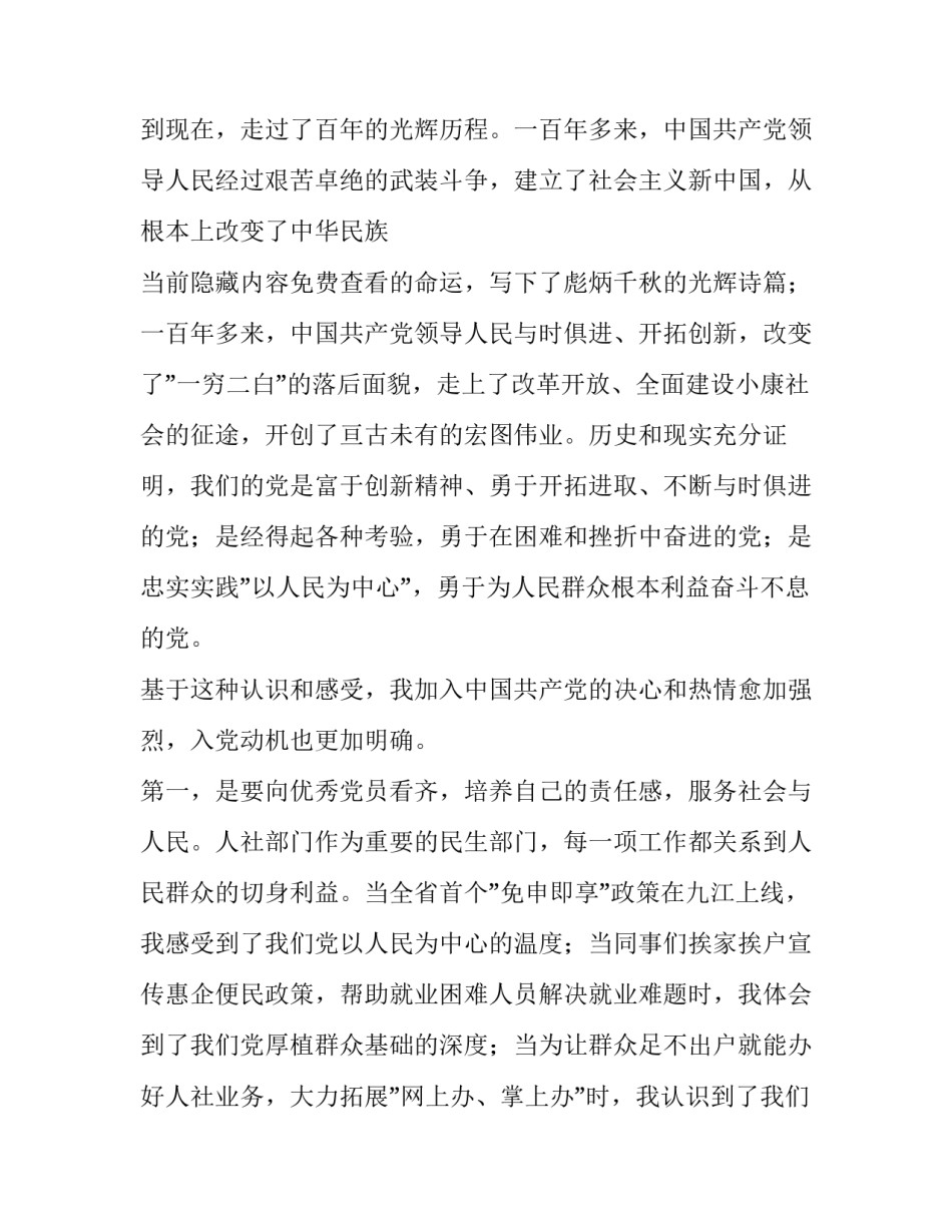 发展对象结业心得体会格式及收获 发展对象结业心得体会格式及收获怎么写(八篇)_第2页