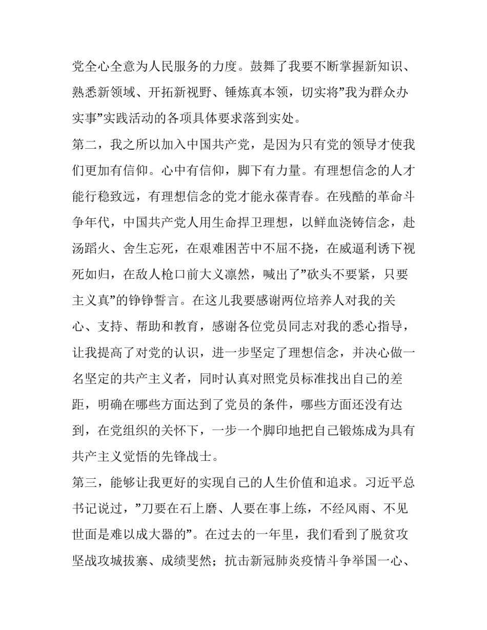 发展对象结业心得体会格式及收获 发展对象结业心得体会格式及收获怎么写(八篇)_第3页
