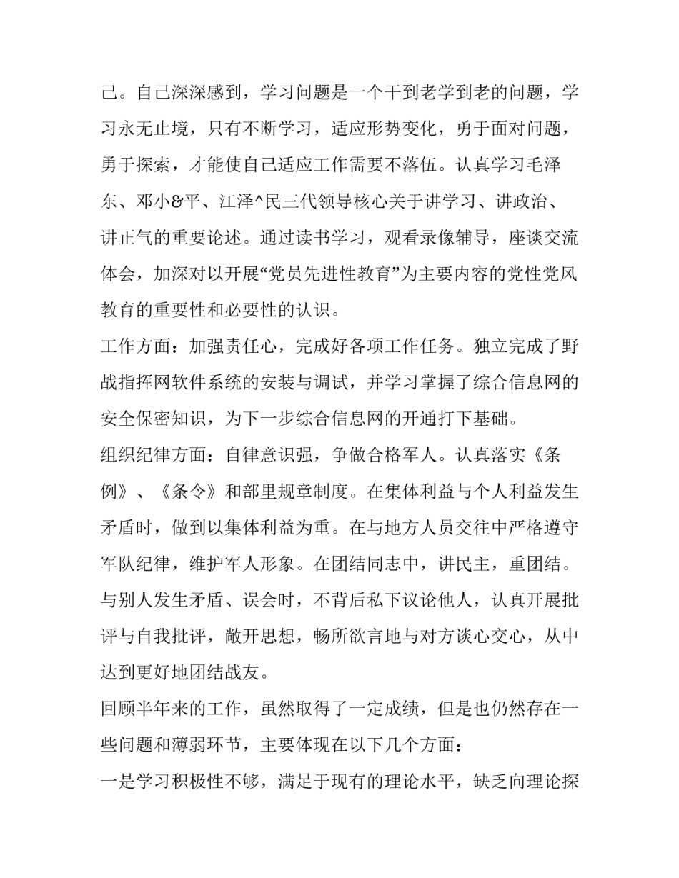 部队改革安全心得体会和感想 部队改革安全心得体会和感想感悟(5篇)_第3页