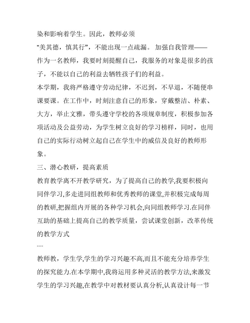 个人发展的心得体会报告 个人发展及总结(四篇)_第2页