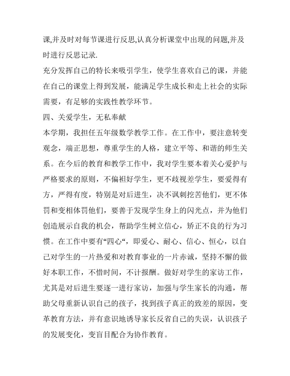 个人发展的心得体会报告 个人发展及总结(四篇)_第3页