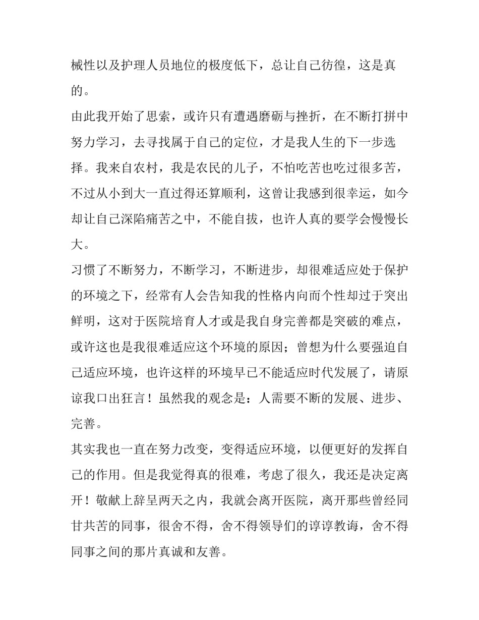 最新护士千医百句心得体会及收获(9篇)_第2页