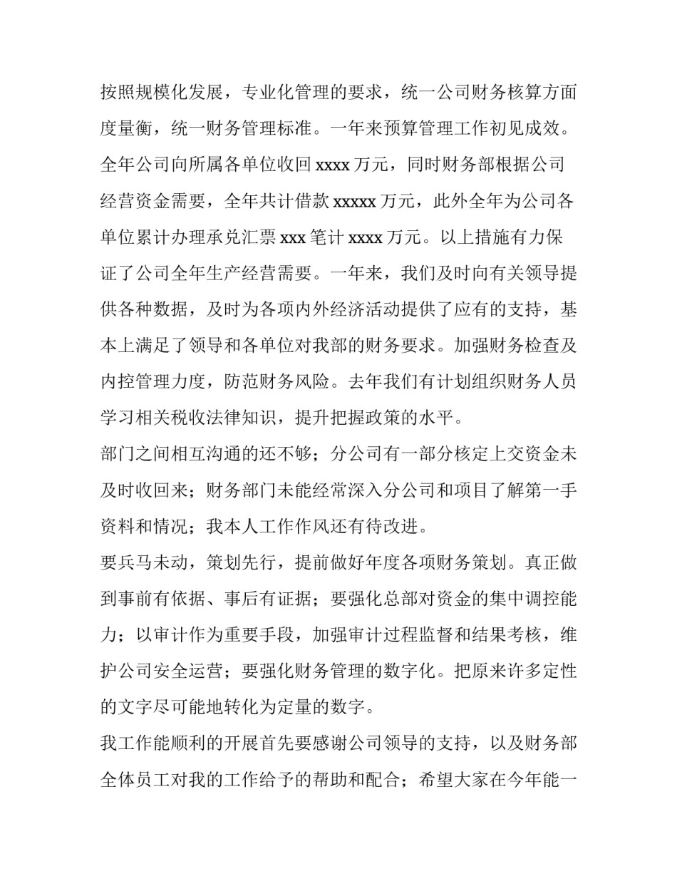 最新财务效率分析心得体会如何写(六篇)_第2页