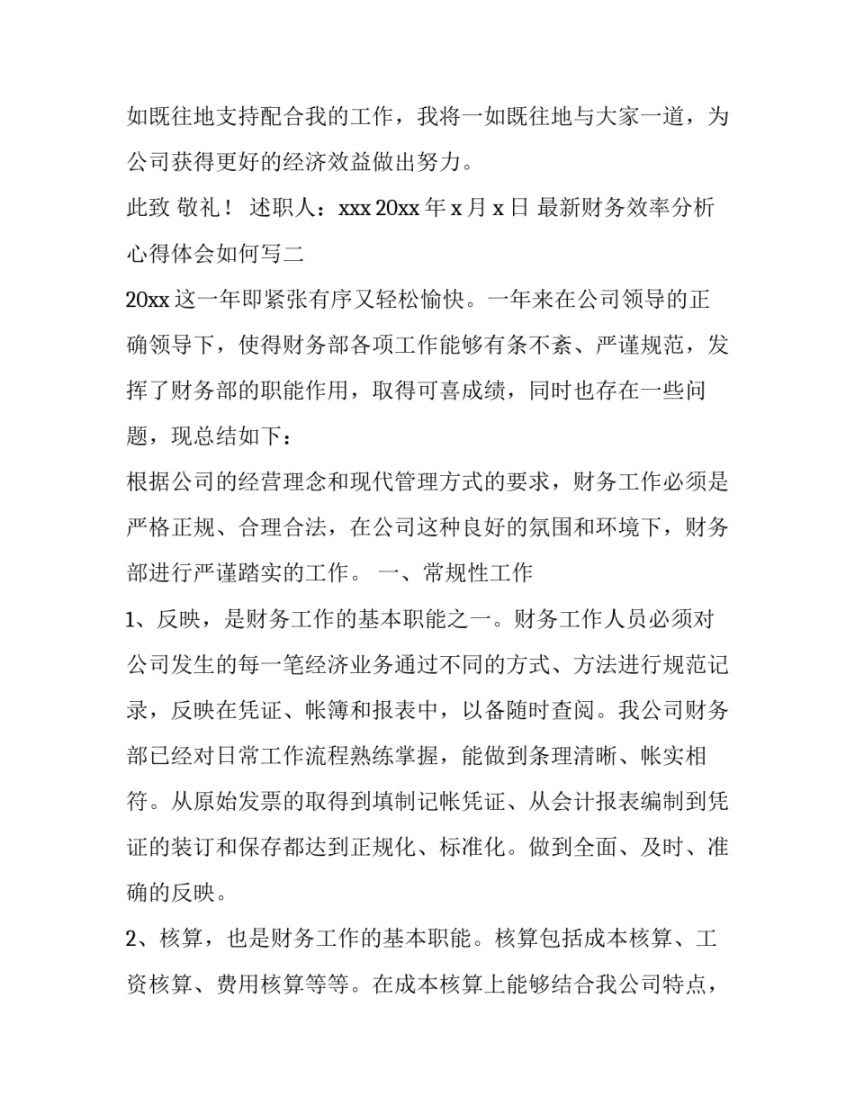 最新财务效率分析心得体会如何写(六篇)_第3页