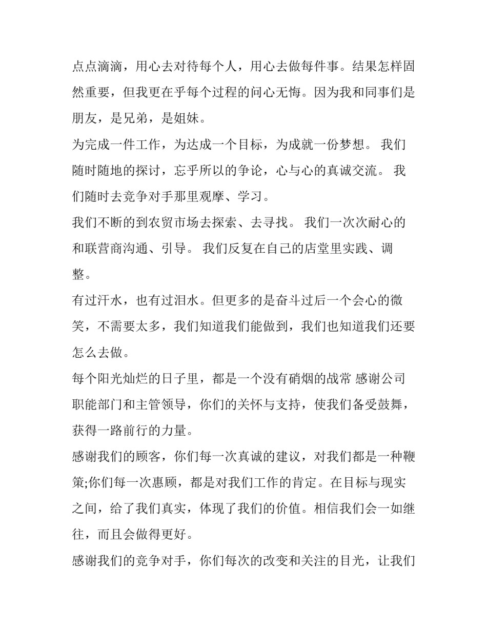 未来的中国心得体会及感悟 中国未来发展心得体会(8篇)_第2页