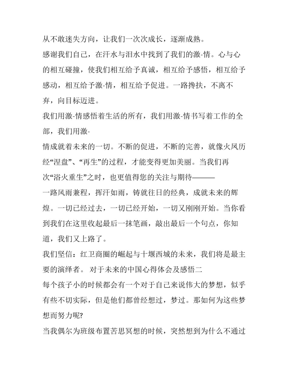 未来的中国心得体会及感悟 中国未来发展心得体会(8篇)_第3页