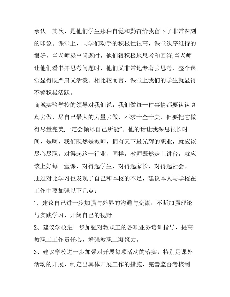 参观工地劳务资料心得体会 参观工地劳务资料心得体会范文(4篇)_第2页