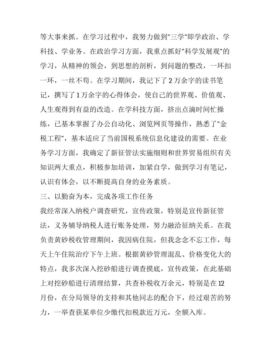 税务退税心得体会和方法 出口退税心得体会(五篇)_第2页