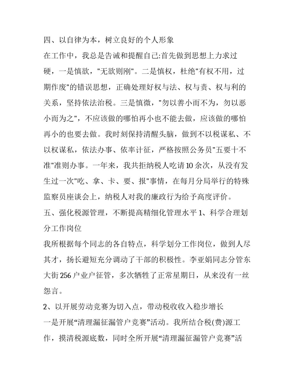 税务退税心得体会和方法 出口退税心得体会(五篇)_第3页