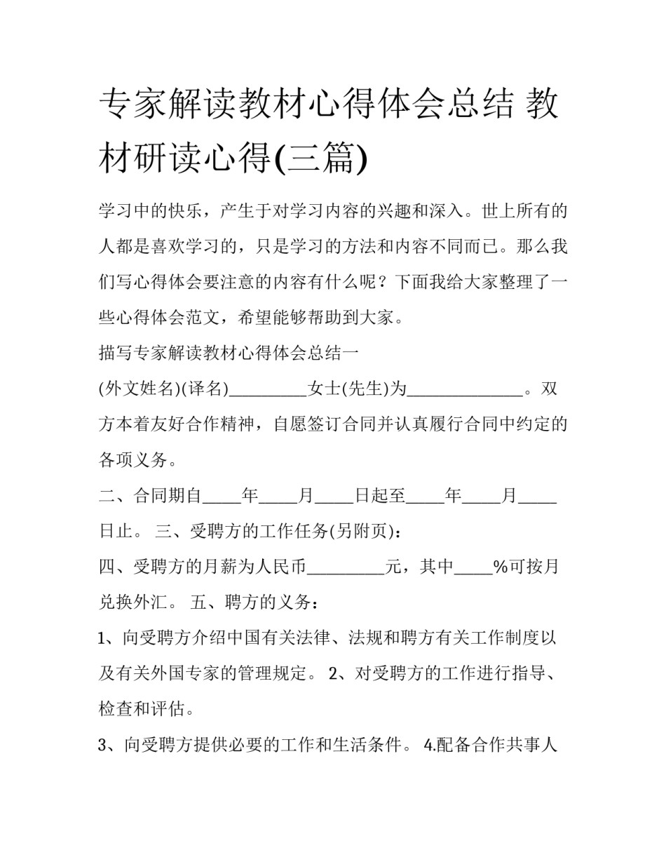 专家解读教材心得体会总结 教材研读心得(三篇)_第1页