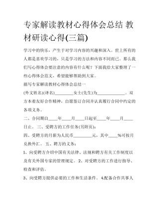 专家解读教材心得体会总结 教材研读心得(三篇)