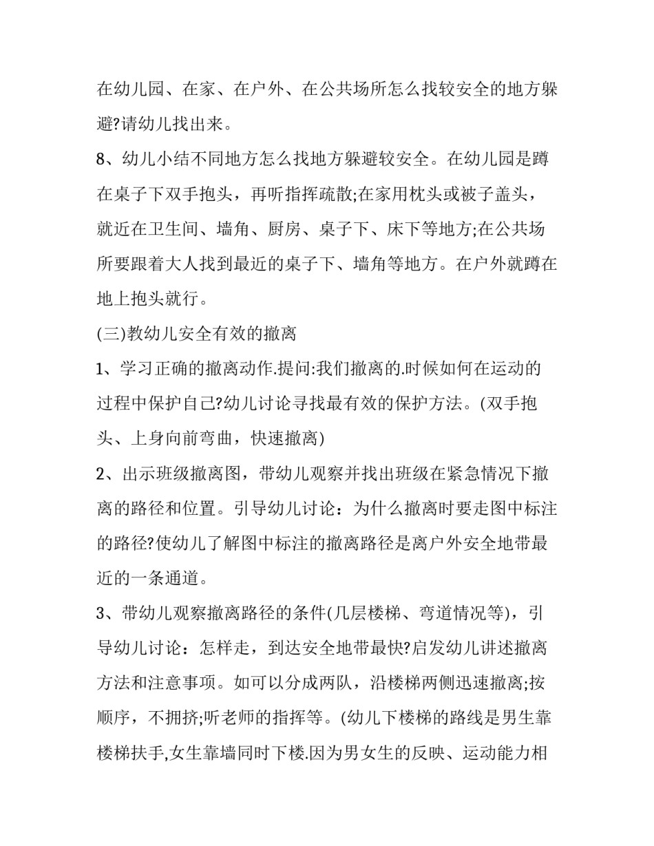 防震减灾演练心得体会报告 防震减灾演练心得体会报告总结(九篇)_第3页