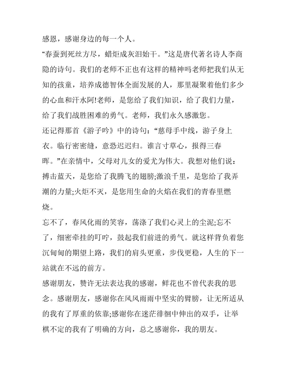 学会滑雪心得体会范文 滑雪实践活动心得体会(七篇)_第2页