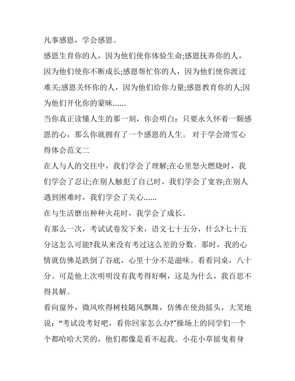 学会滑雪心得体会范文 滑雪实践活动心得体会(七篇)_第3页