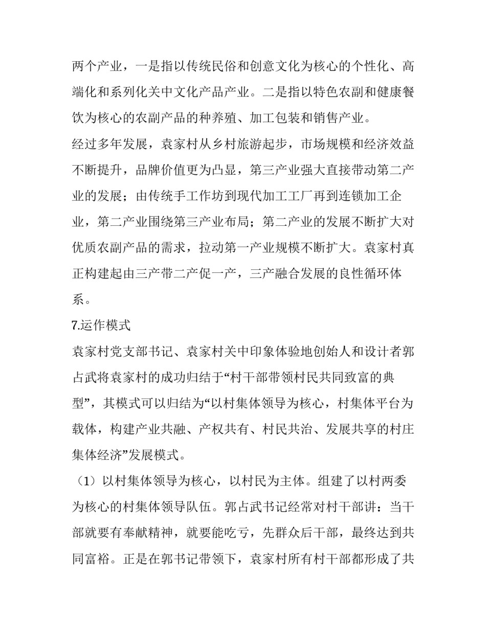 乡村振兴迎发展心得体会和方法 乡村振兴工作心得体会(3篇)_第2页