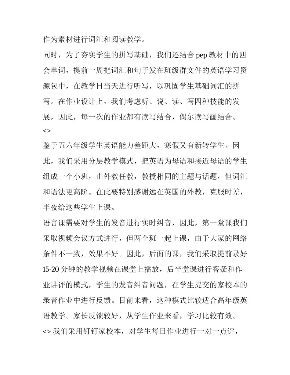 线上支教培训心得体会实用 线上支教感悟(2篇)_第2页