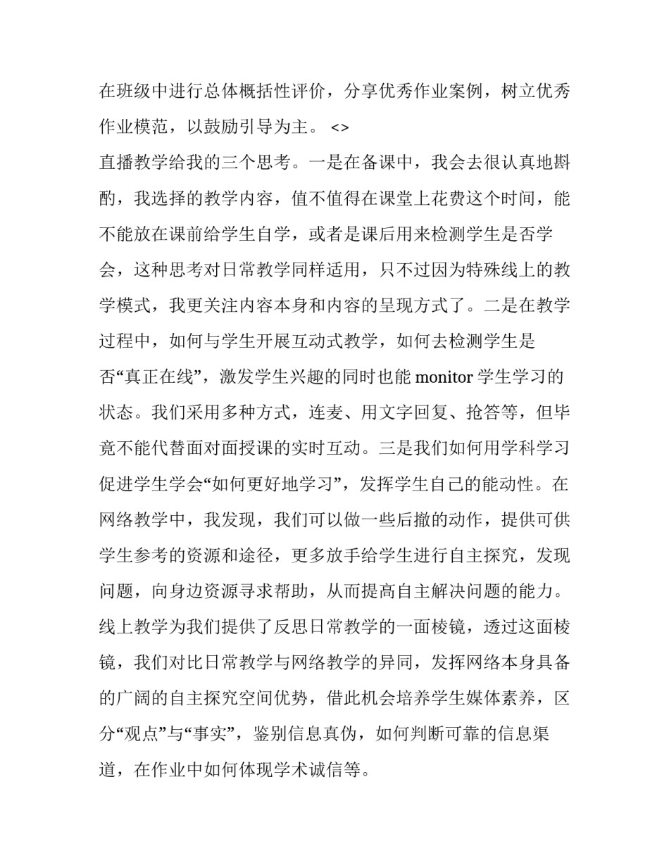 线上支教培训心得体会实用 线上支教感悟(2篇)_第3页