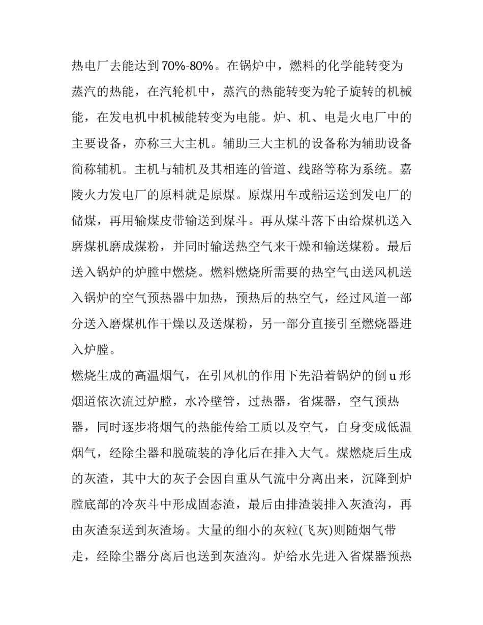 参观胜道仓库的心得体会范本 参观公司仓库心得(四篇)_第2页