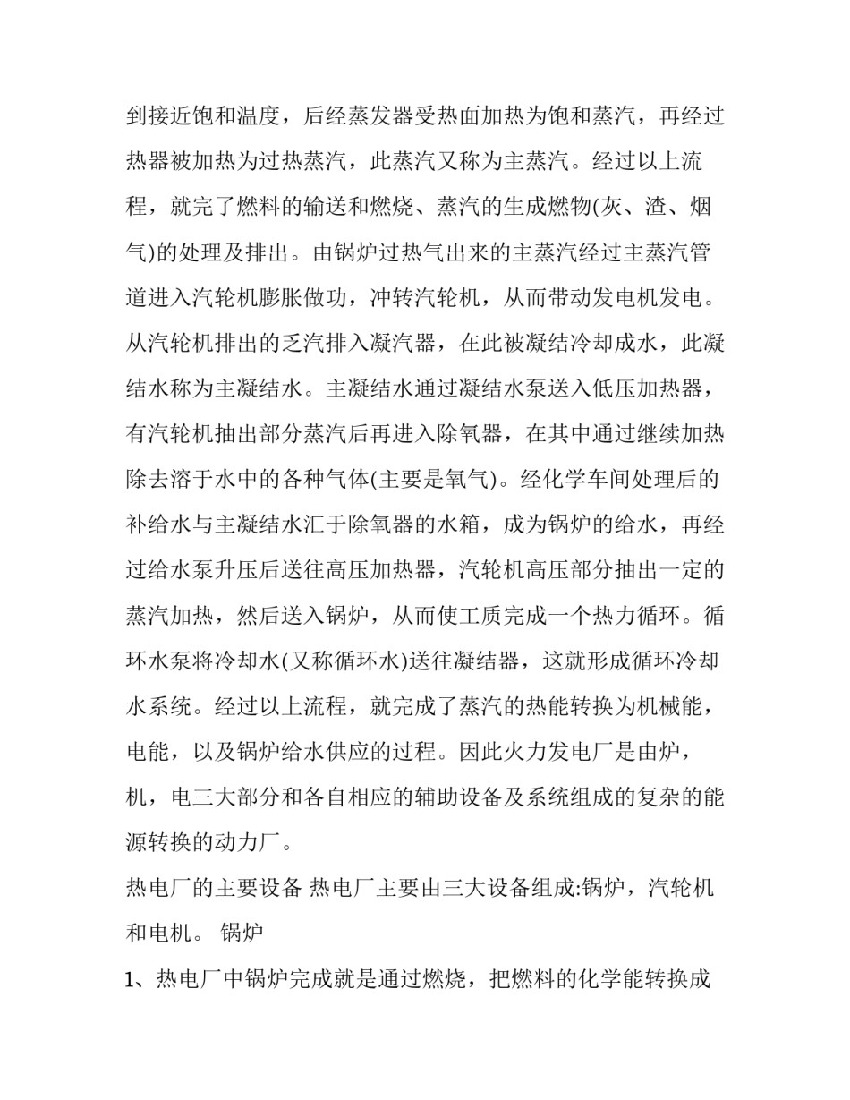 参观胜道仓库的心得体会范本 参观公司仓库心得(四篇)_第3页