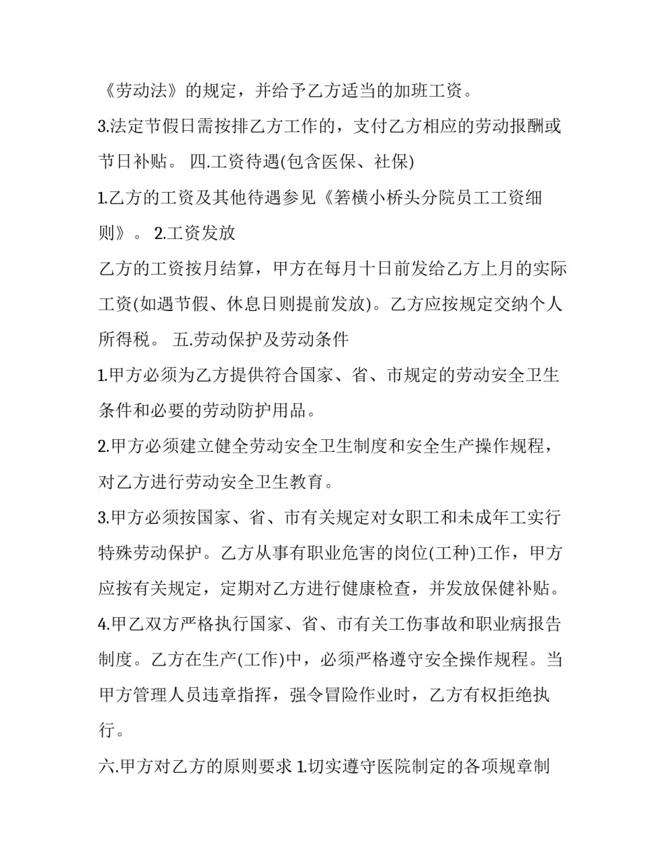 医疗与安全的心得体会报告 医疗安全感想(五篇)_第2页