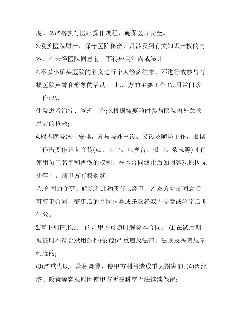 医疗与安全的心得体会报告 医疗安全感想(五篇)_第3页